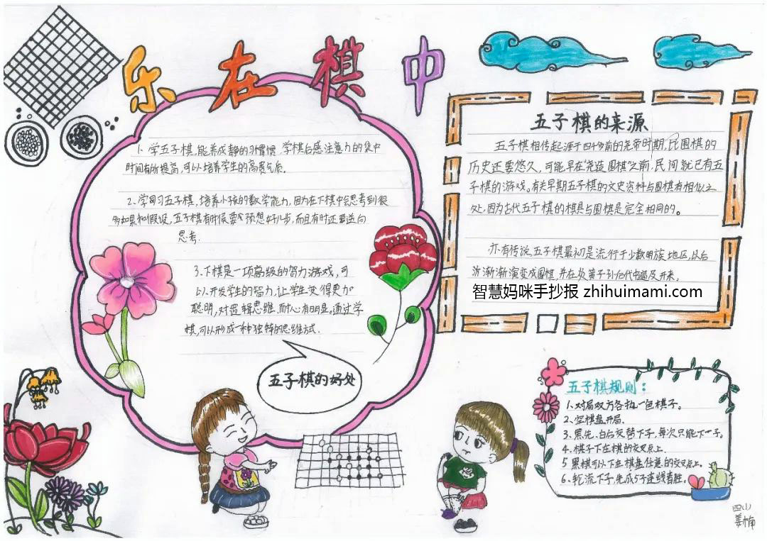 数学游戏五指棋手抄报一等奖（13张）-图5