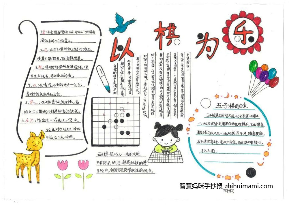 数学游戏五指棋手抄报一等奖（13张）-图8