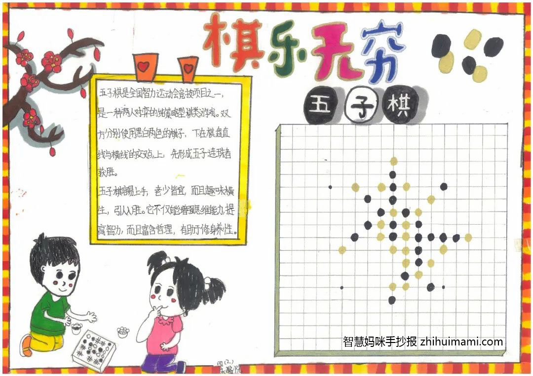数学游戏五指棋手抄报一等奖（13张）-图13