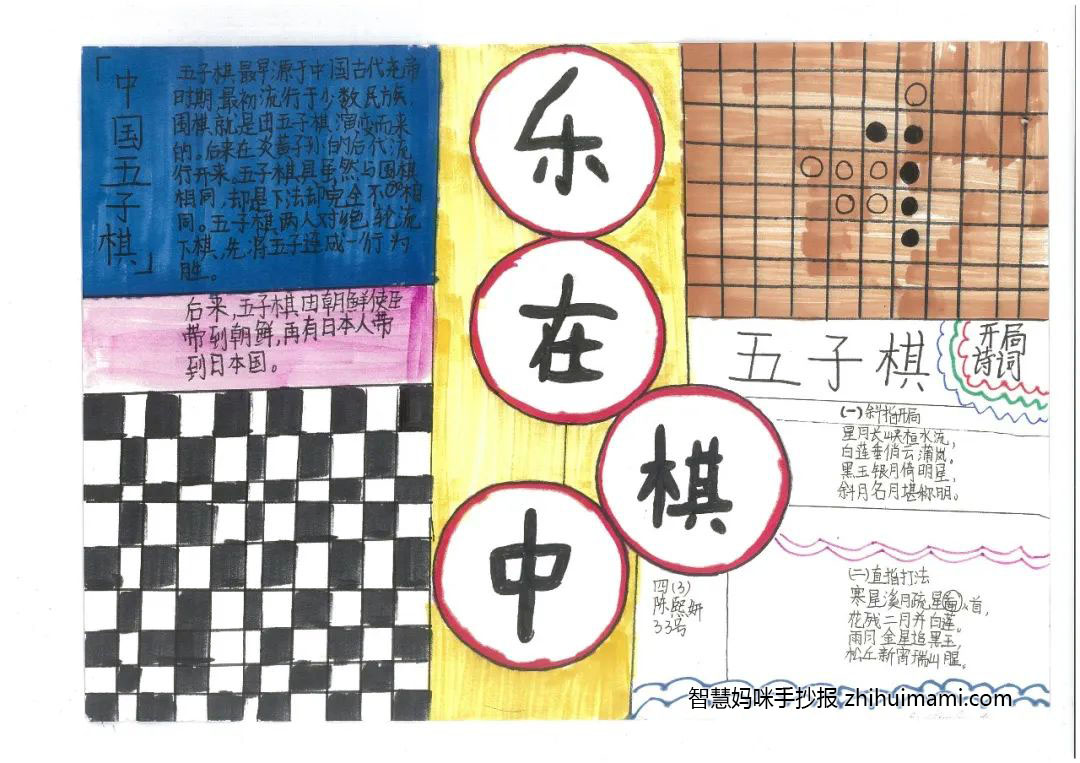 12张关于五指棋的手抄报简单又漂亮-图1