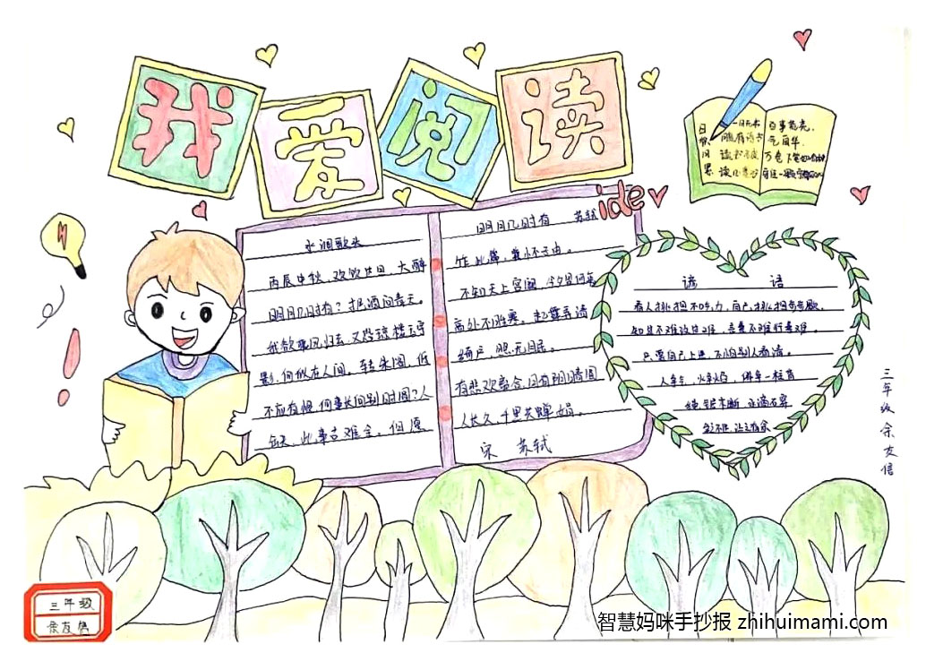 世界读书日-我爱读书手抄报图片（13张）-图10