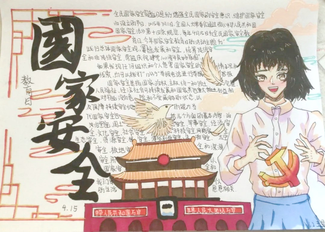 国家安全教育日手抄报内容资料-图4
