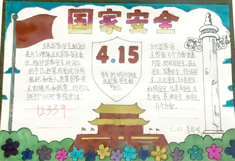 国家安全教育日手抄报内容资料