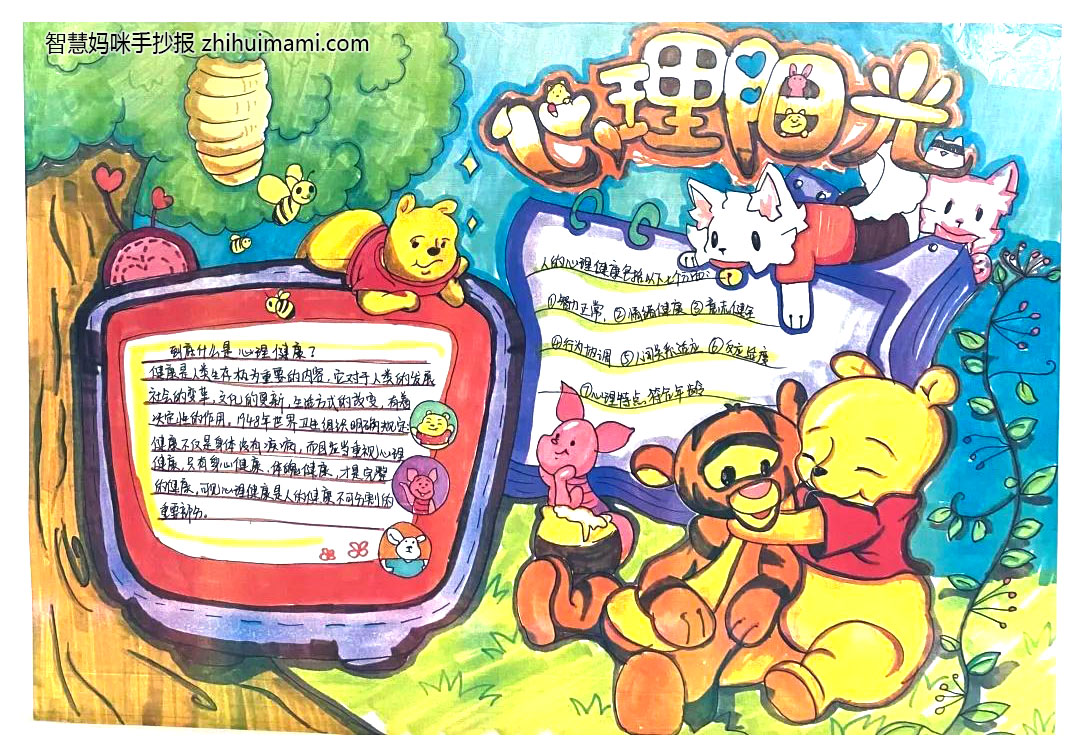 大学生心理健康手抄报简单又漂亮（6张）-图3