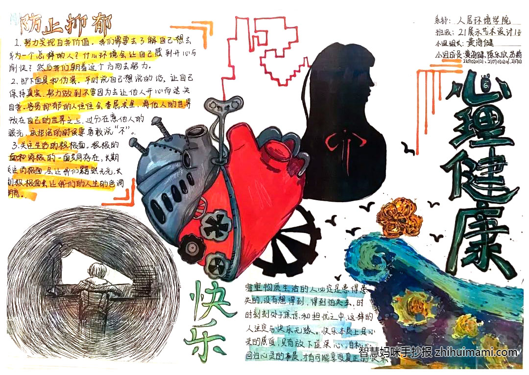 心理健康手抄报绘画-图3