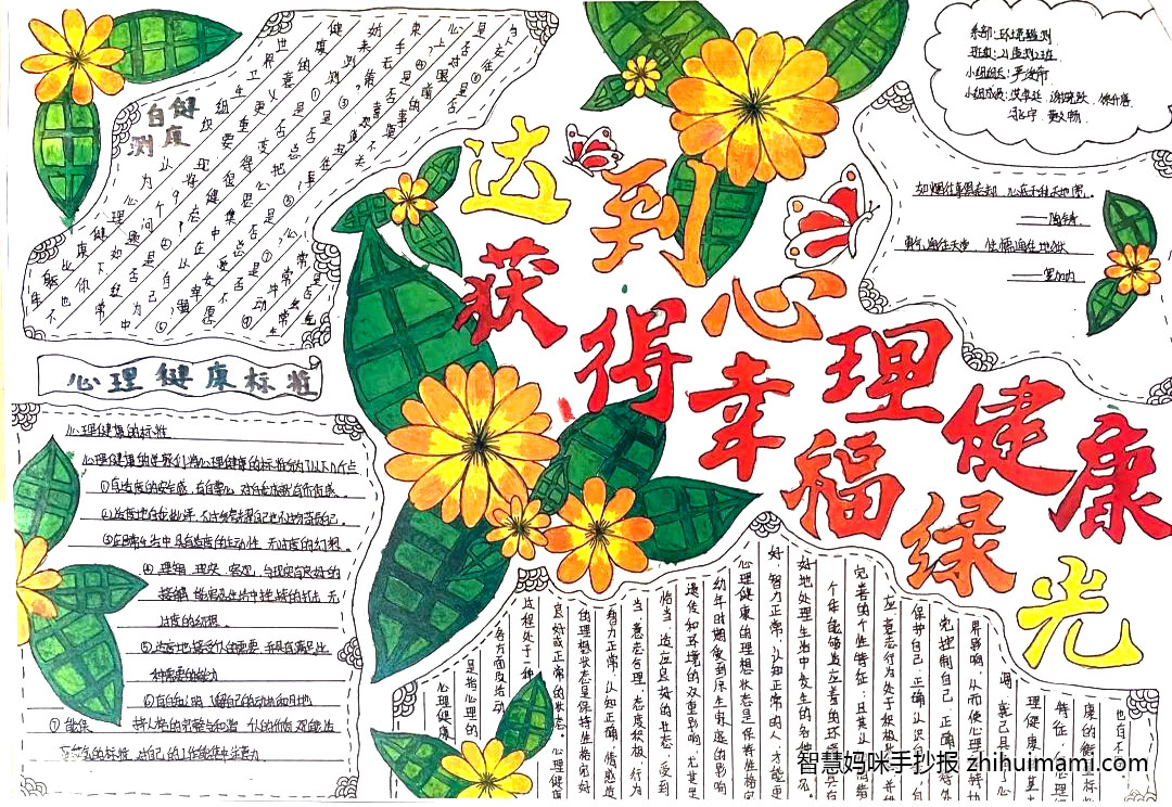 心理健康手抄报绘画-图4