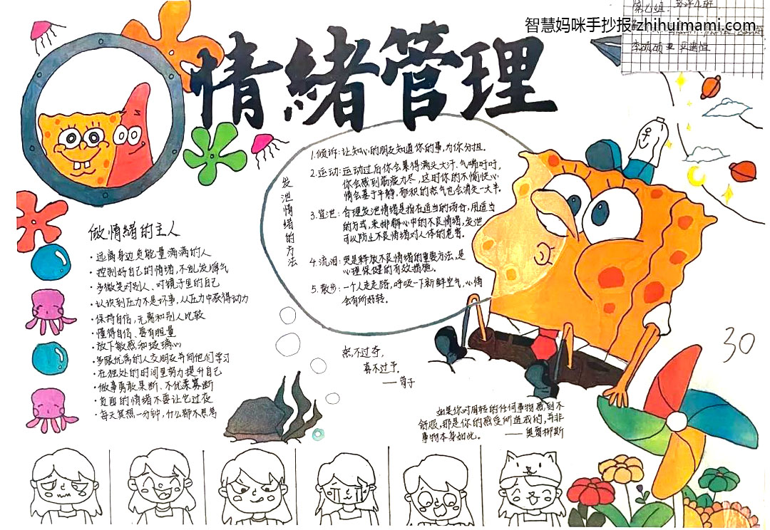 简单的心理健康手抄报画法-图2