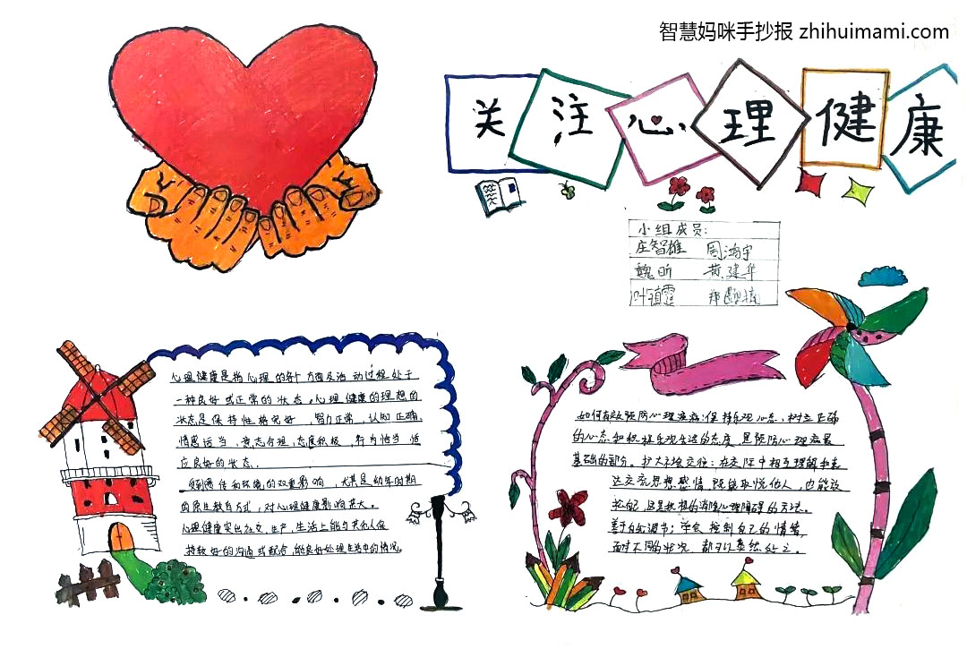 简单的心理健康手抄报画法-图3