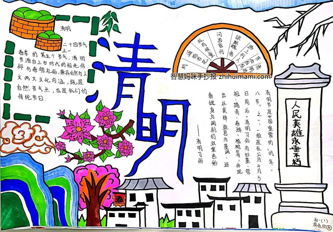 八年级清明主题手抄报简单又漂亮（7张）-图7