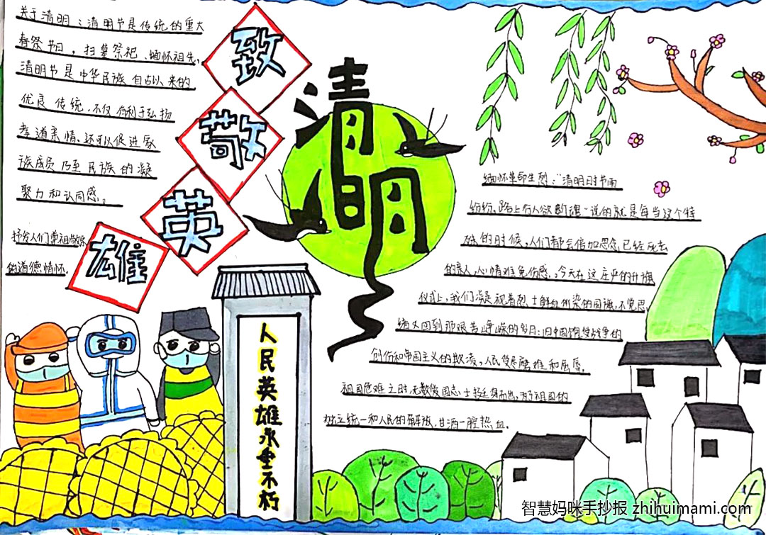 小学生六年级清明节手抄报-图5