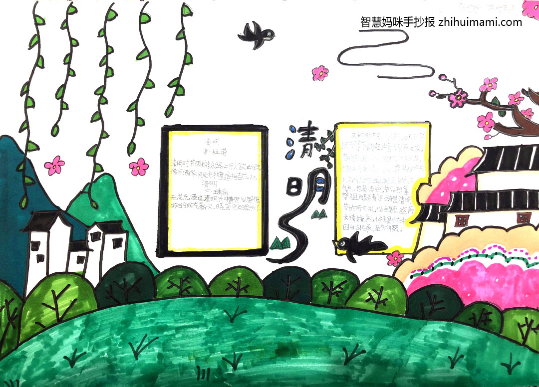 小学生六年级清明节手抄报-图4