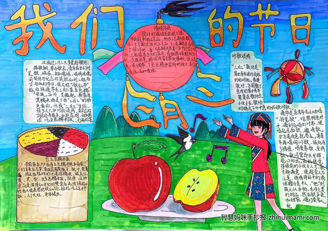 弘民族文化-壮族三月三手抄报（6张）-图4