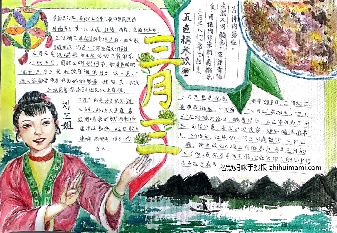 弘民族文化-壮族三月三手抄报（6张）-图5