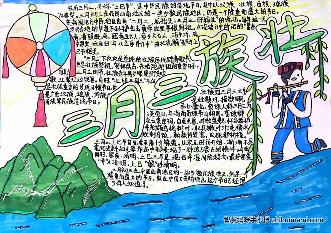 弘民族文化-壮族三月三手抄报（6张）-图6