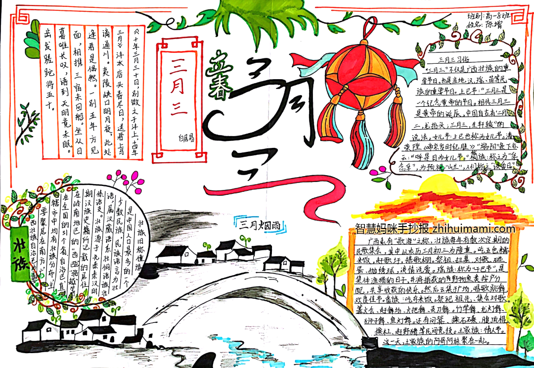广西壮族风情三月三手抄报一等奖（5张）-图5