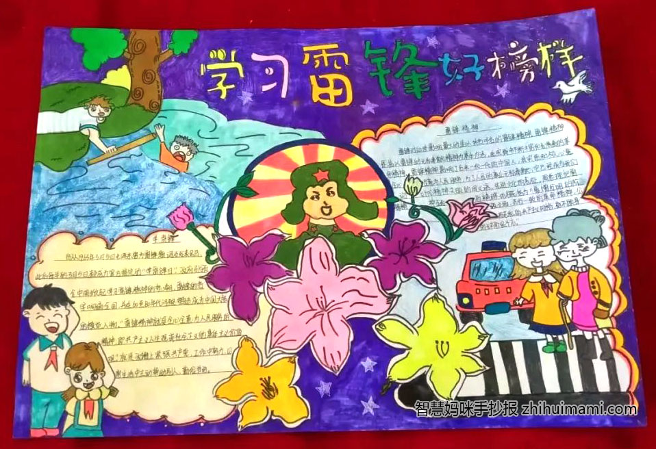 雷锋在我身边主题手抄报（9张）-图2