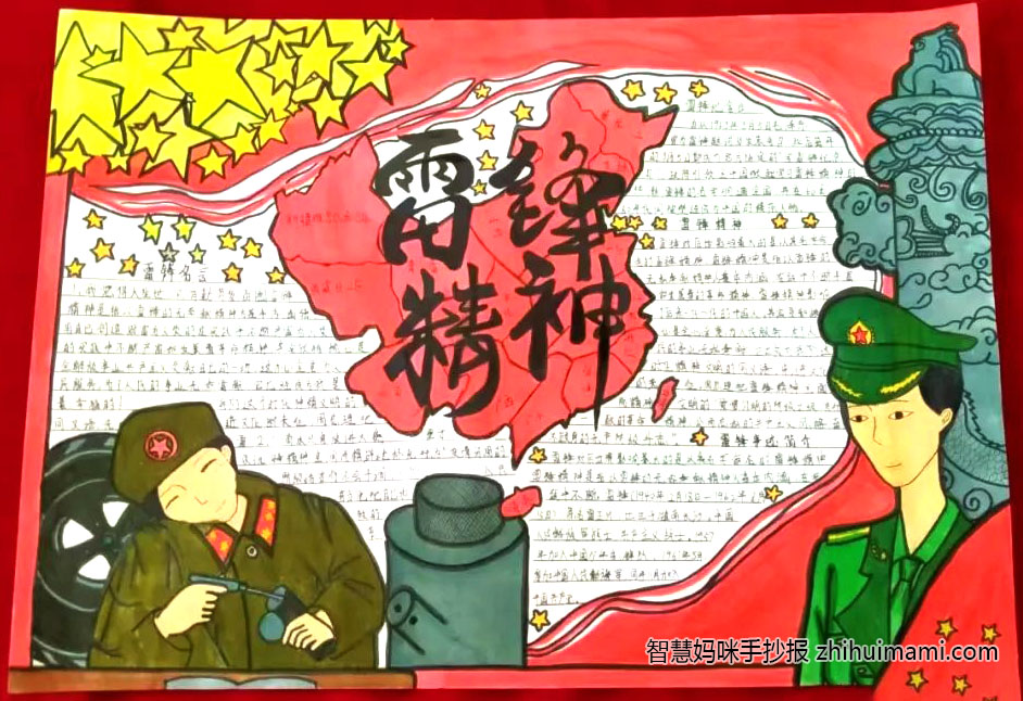 雷锋在我身边主题手抄报（9张）