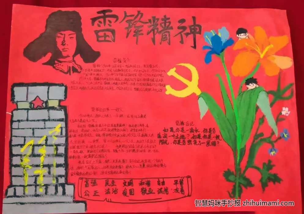 雷锋在我身边主题手抄报（9张）-图5