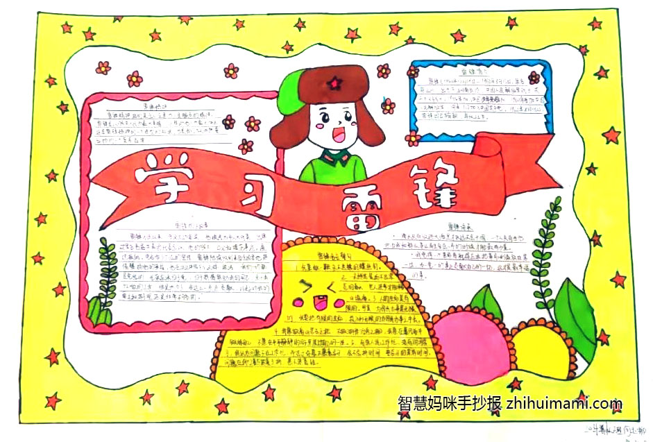 雷锋在我身边主题手抄报（9张）-图6