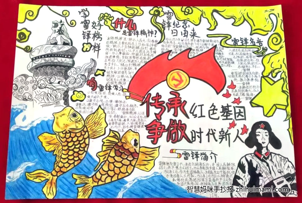 雷锋在我身边主题手抄报（9张）-图7