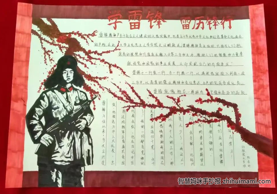 雷锋在我身边主题手抄报（9张）-图9