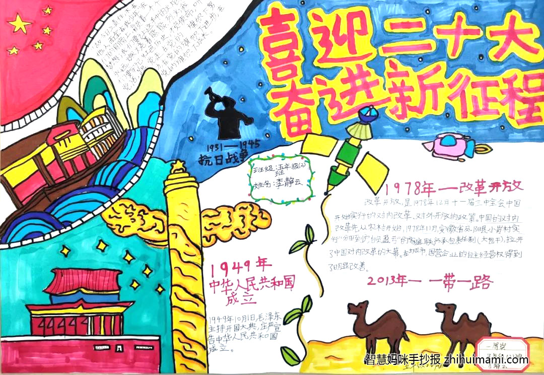 喜迎二十大奋进新征程主题手抄报（9张）-图1