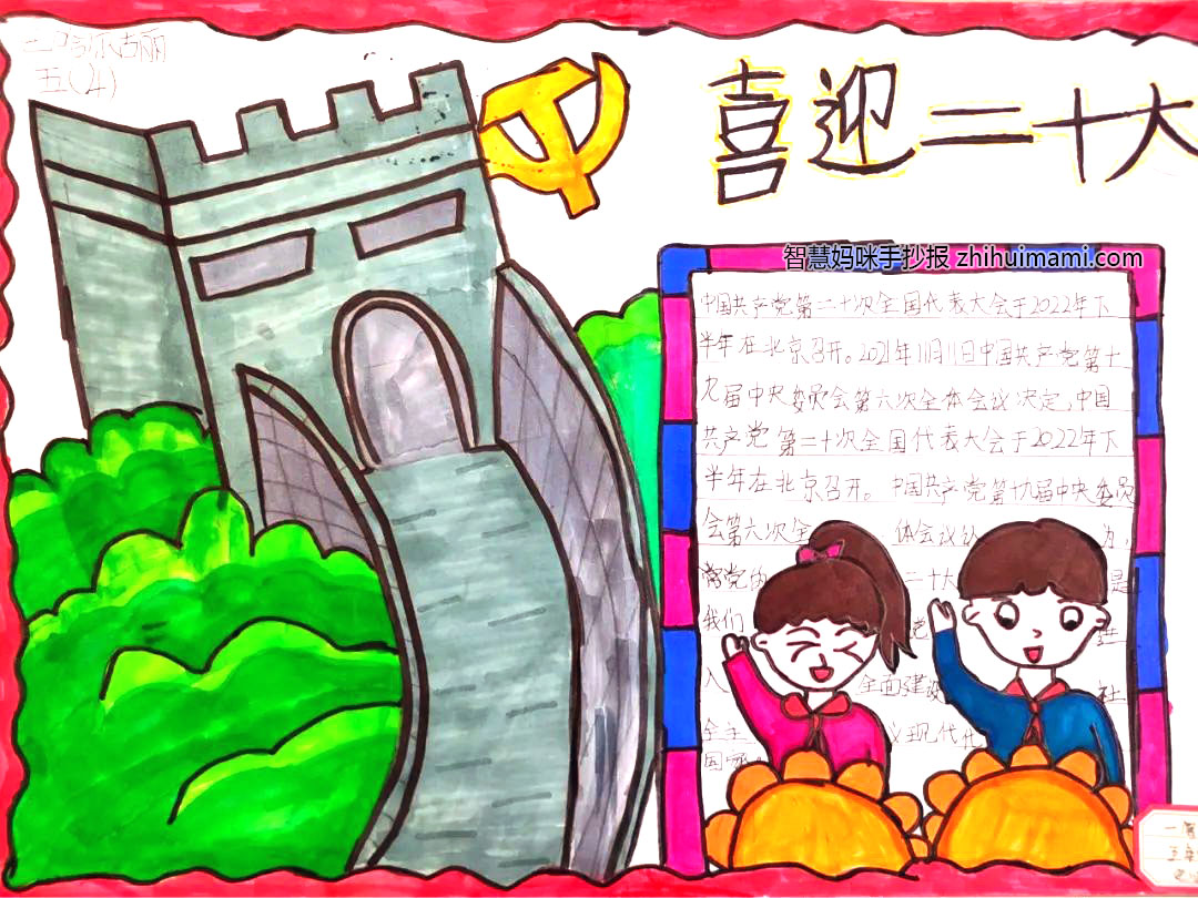 喜迎二十大奋进新征程主题手抄报（9张）-图2