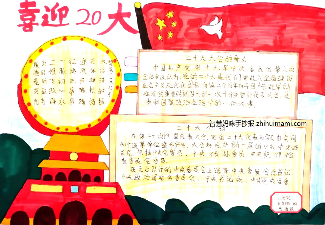 喜迎二十大奋进新征程主题手抄报（9张）-图3