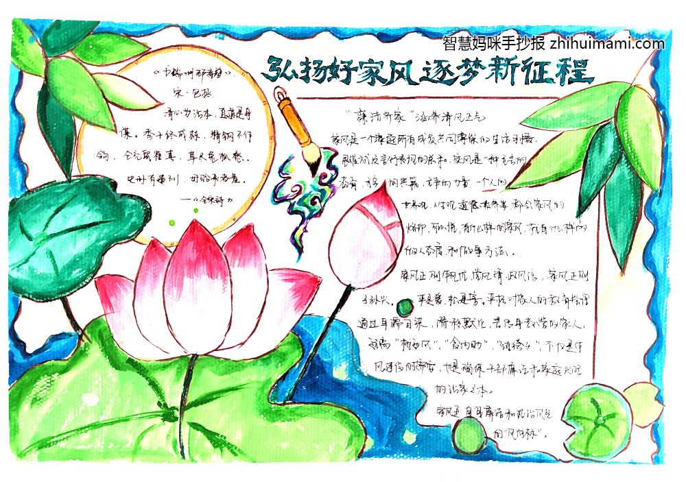 弘扬好家风手抄报简单又漂亮（5张）-图1