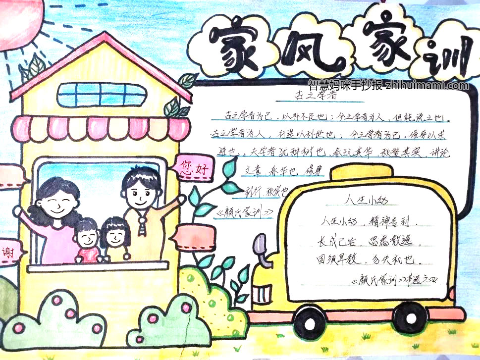 弘扬好家风手抄报简单又漂亮（5张）-图4