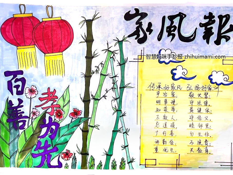 简单易画的家风家训手抄报-图3