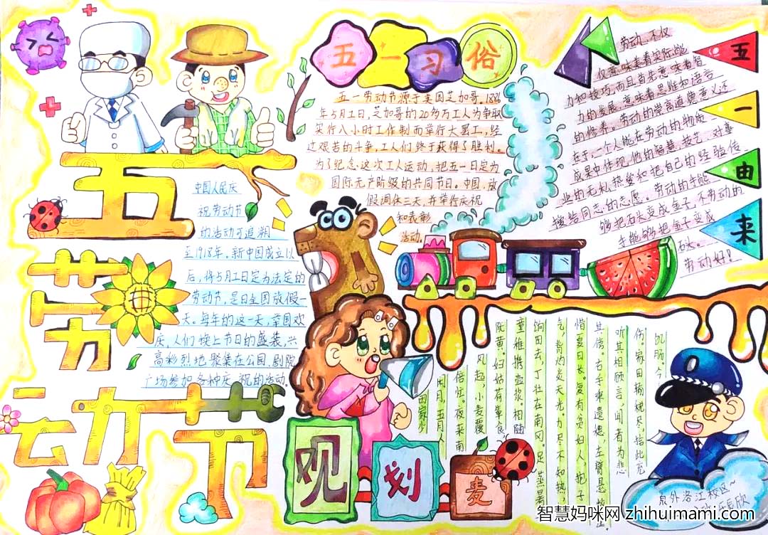“劳动最光荣”——五一劳动节手抄报比赛获奖作品（12张）-图1