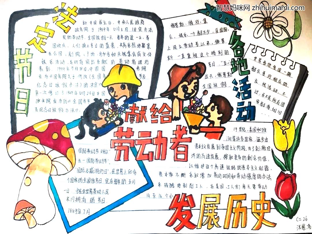 小学五年级家务劳动的手抄报-图3