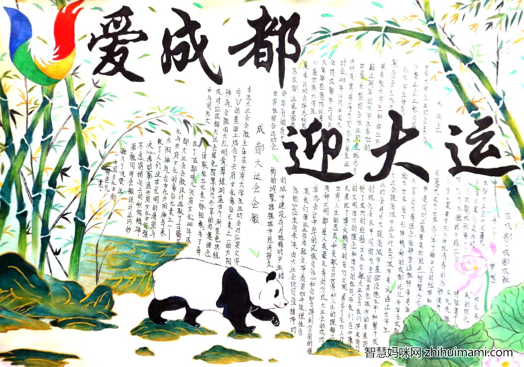 9张漂亮的2022亚运会手抄报图片-图1