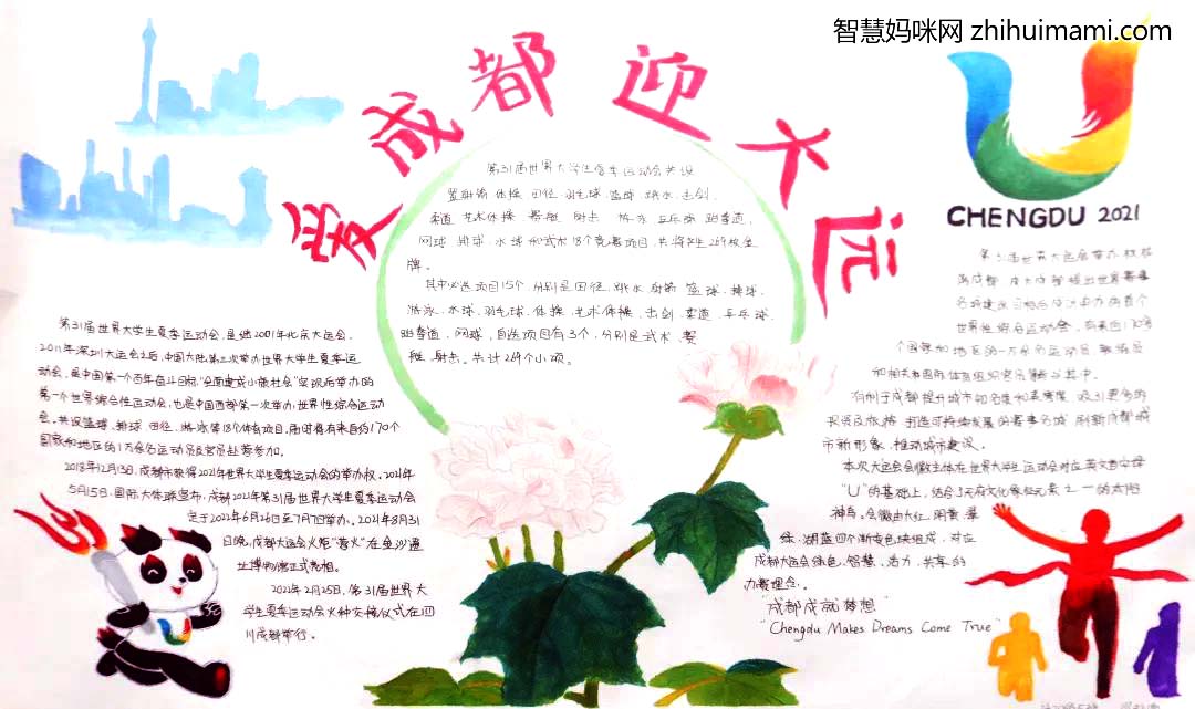 9张漂亮的2022亚运会手抄报图片-图7