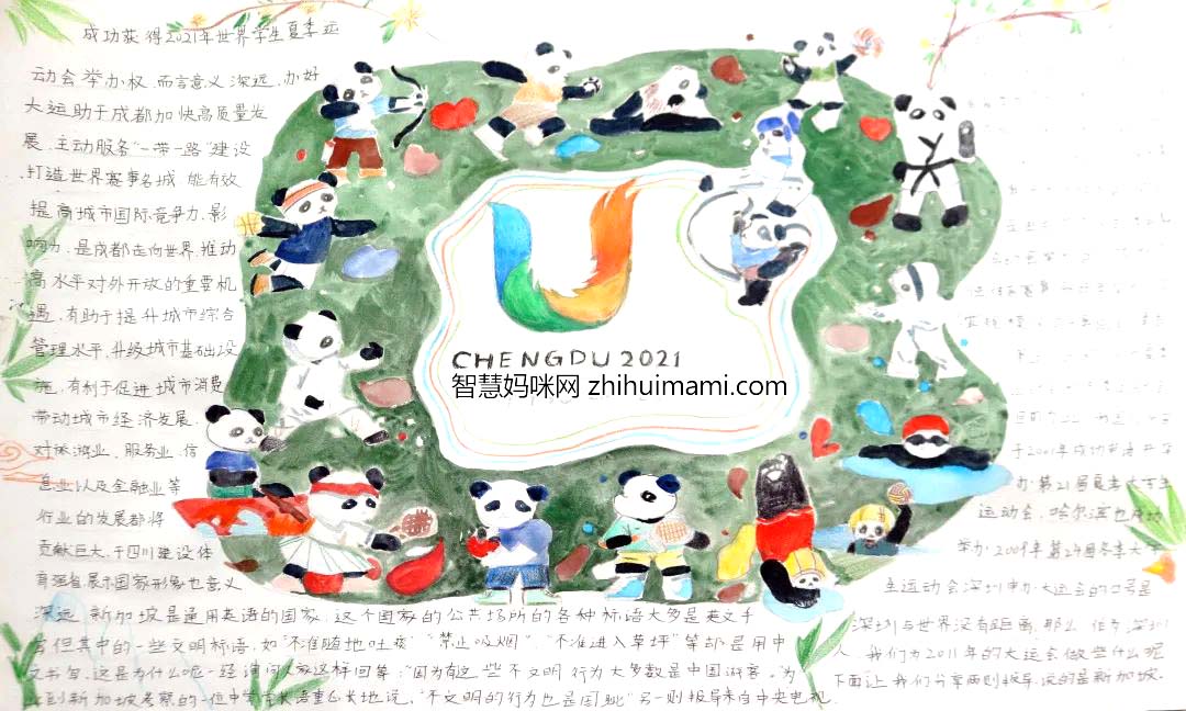 9张漂亮的2022亚运会手抄报图片-图8