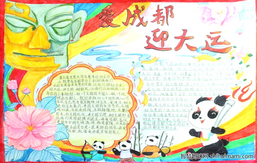 9张漂亮的2022亚运会手抄报图片