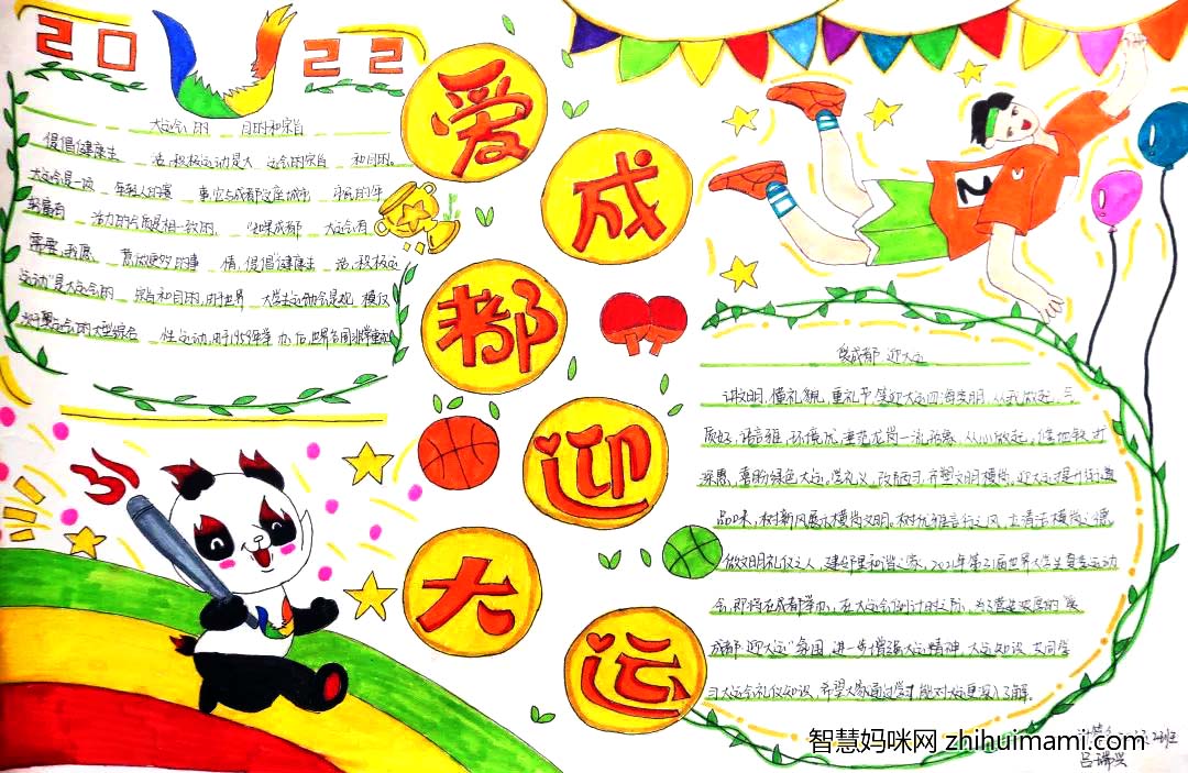“爱成都 迎大运”手抄报活动一等奖作文-图2