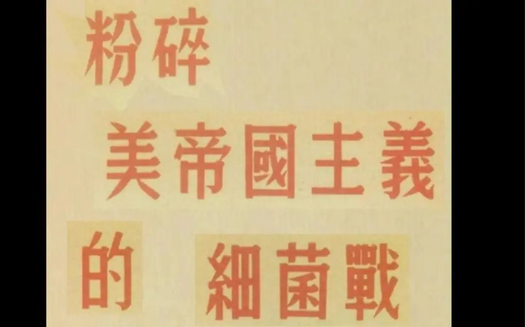 一组六七十年代抗疫宣传画欣赏-图1