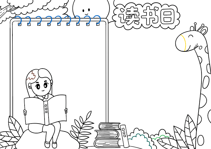 读书日手抄报图片-图4