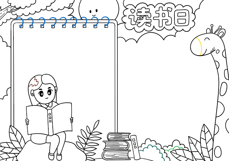 读书日手抄报图片-图5