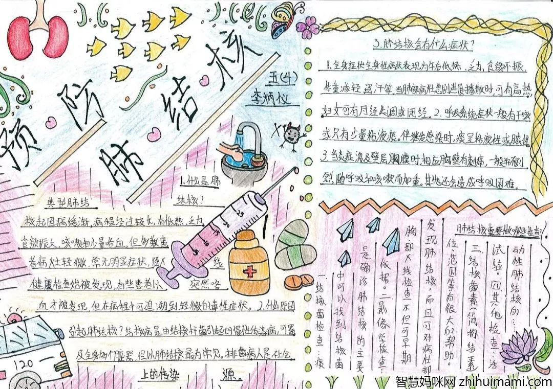 预防肺结核小知识手抄报