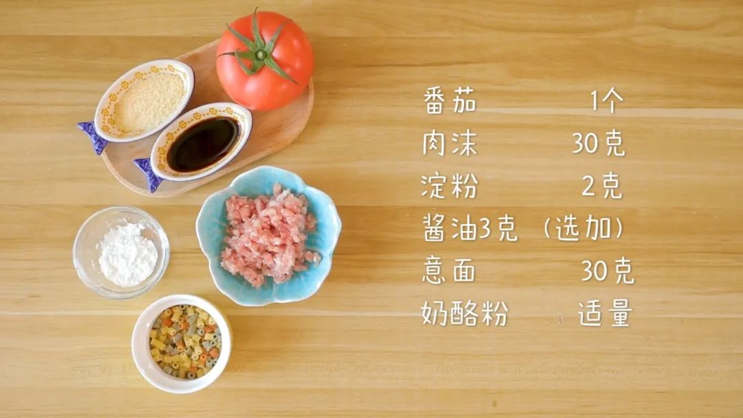 第1步：食材准备：番茄1个，肉沫30克，淀粉2克,酱油3克，宝宝意面 30克，奶酪粉适量