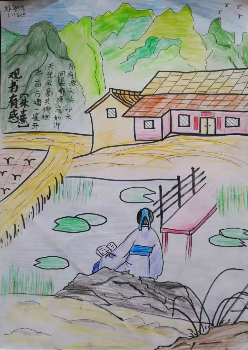 古诗配画优秀作品赏析—观书有感