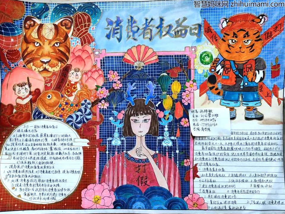 3月15日消费者权益保护日主题手抄报优秀作品12张-图2