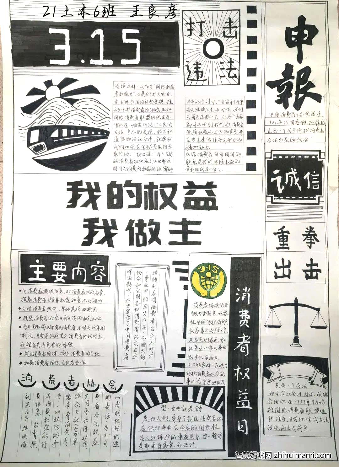 3月15日消费者权益保护日主题手抄报优秀作品12张-图10