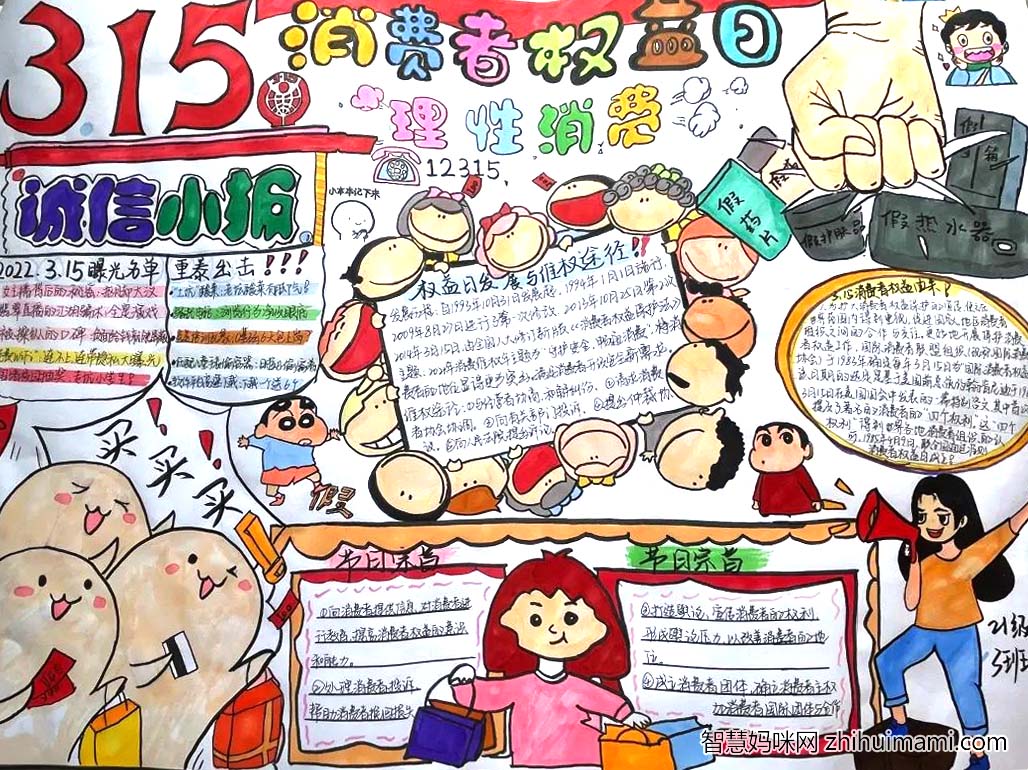 3月15日消费者权益保护日主题手抄报优秀作品12张-图12