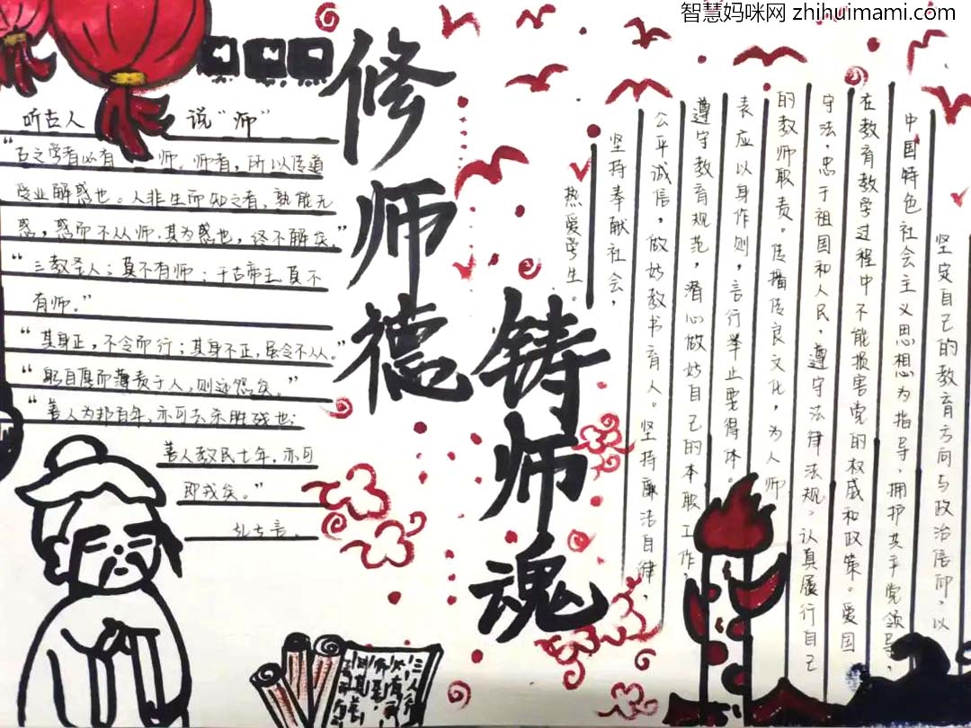 师风师德手抄报  优秀作品展13张-图1