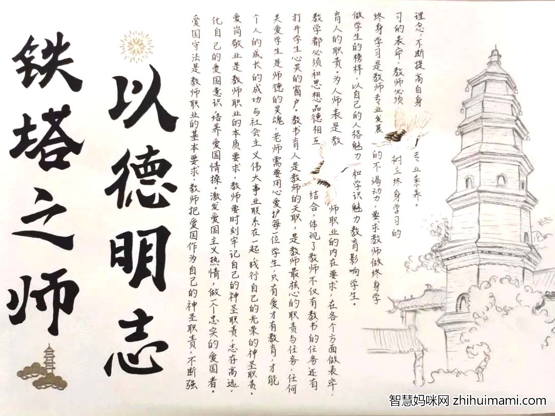 师风师德手抄报  优秀作品展13张-图2