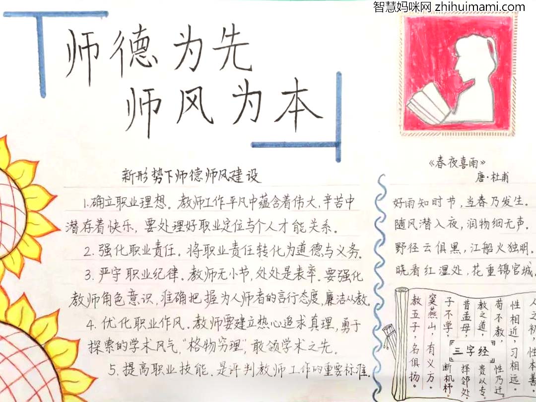 师德师风手抄报一等奖12张-图3